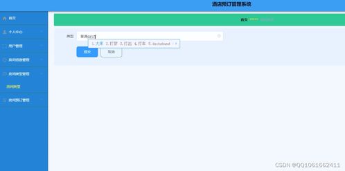 ssm398基于javaweb的酒店预订管理系统 vue